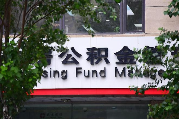 琼海封存公积金取（封存公积金提取后有什么影响）