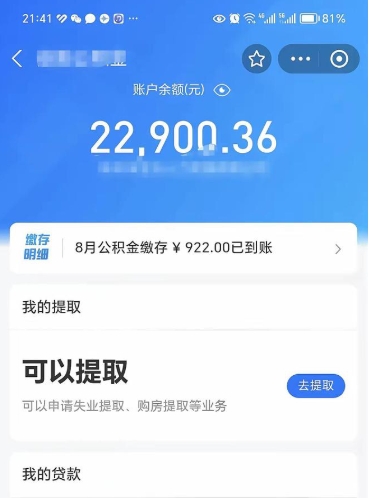 琼海不能提封存公积金（封存公积金无法提取）
