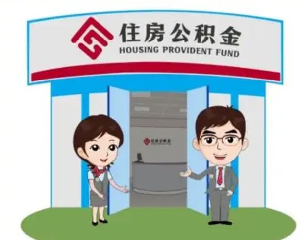 琼海封存公积金怎么提出（封存公积金提取流程）